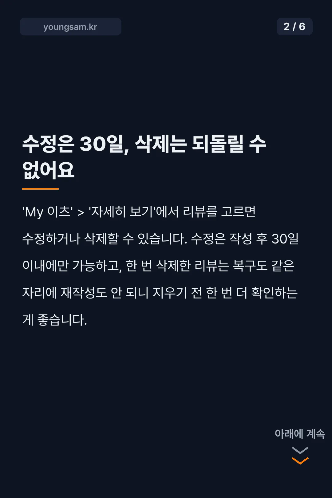 쿠팡이츠 리뷰 작성 화면을 스마트폰으로 확인하는 카드뉴스 2