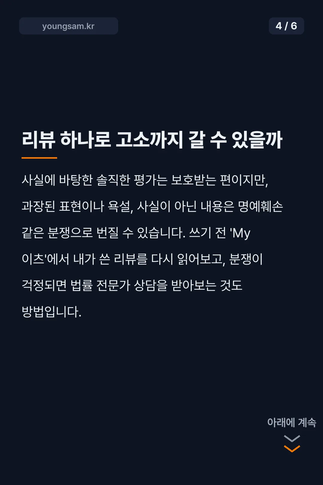 쿠팡이츠 리뷰 작성 화면을 스마트폰으로 확인하는 카드뉴스 4
