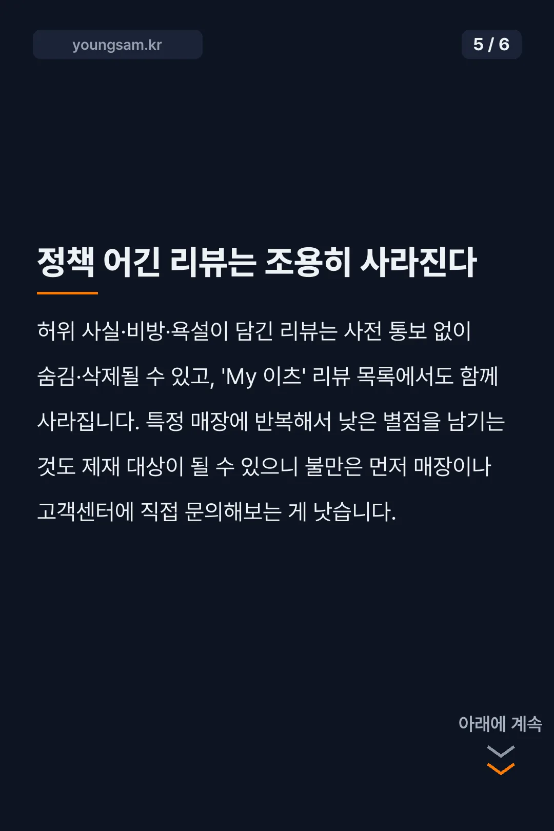 쿠팡이츠 리뷰 작성 화면을 스마트폰으로 확인하는 카드뉴스 5