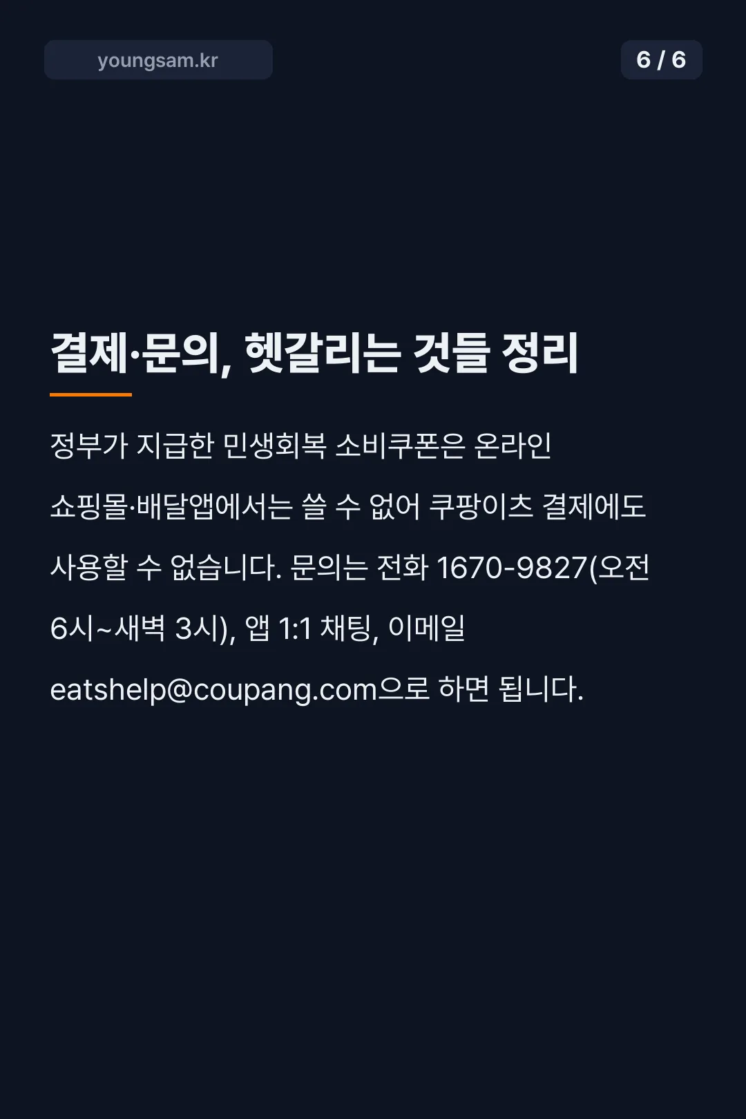 쿠팡이츠 리뷰 작성 화면을 스마트폰으로 확인하는 카드뉴스 6