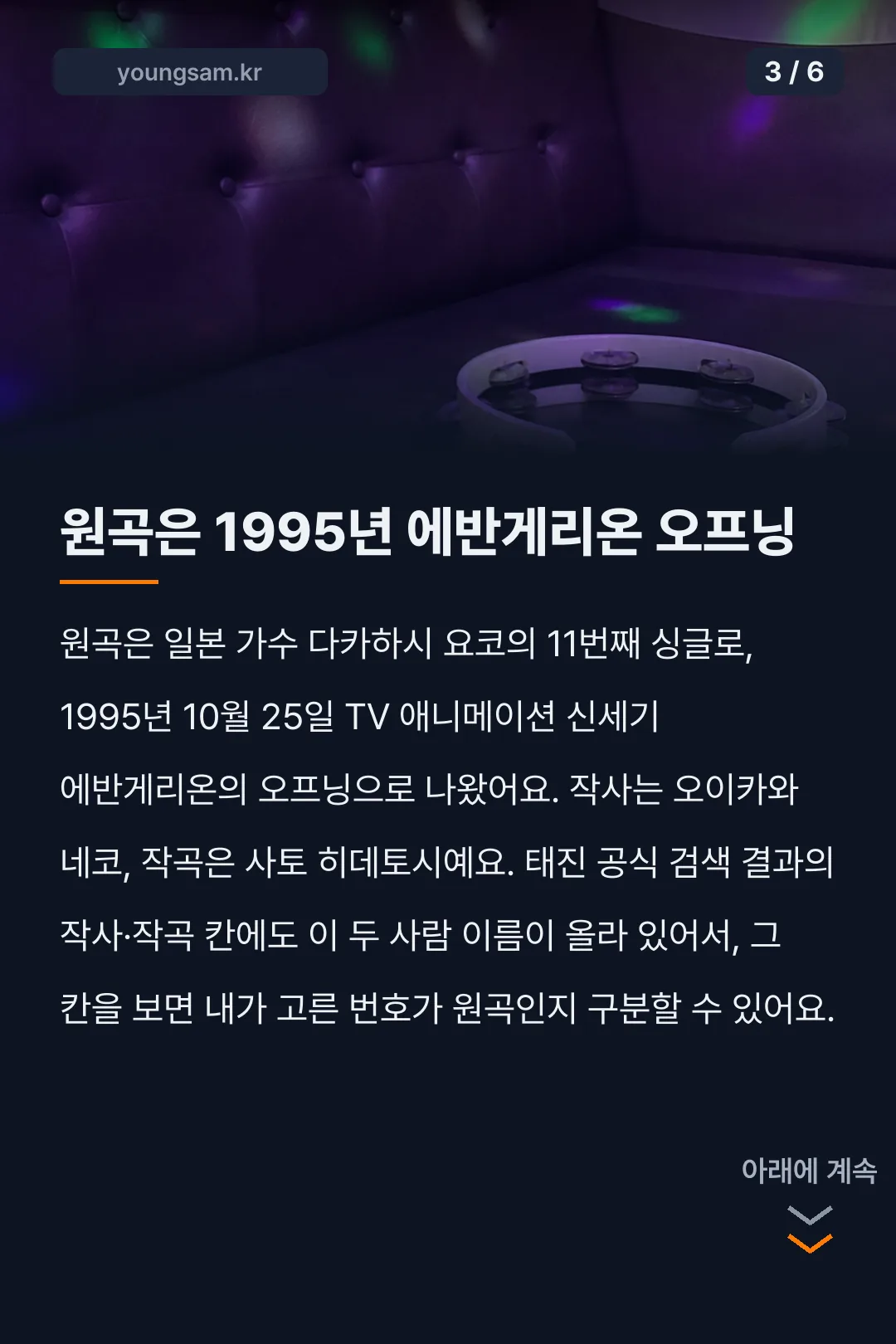 잔혹한 천사의 테제 노래방 번호 카드뉴스 3