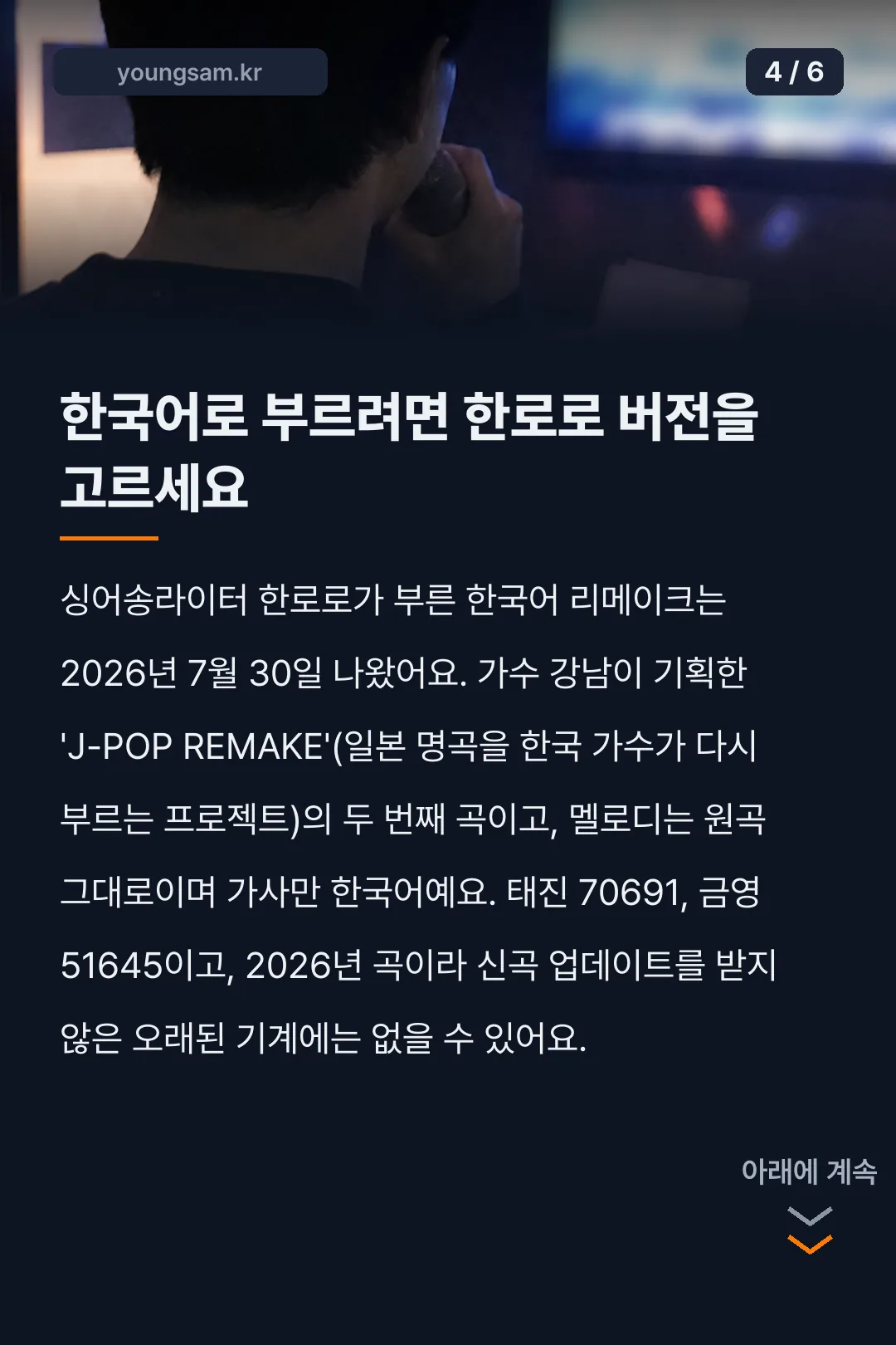 잔혹한 천사의 테제 노래방 번호 카드뉴스 4