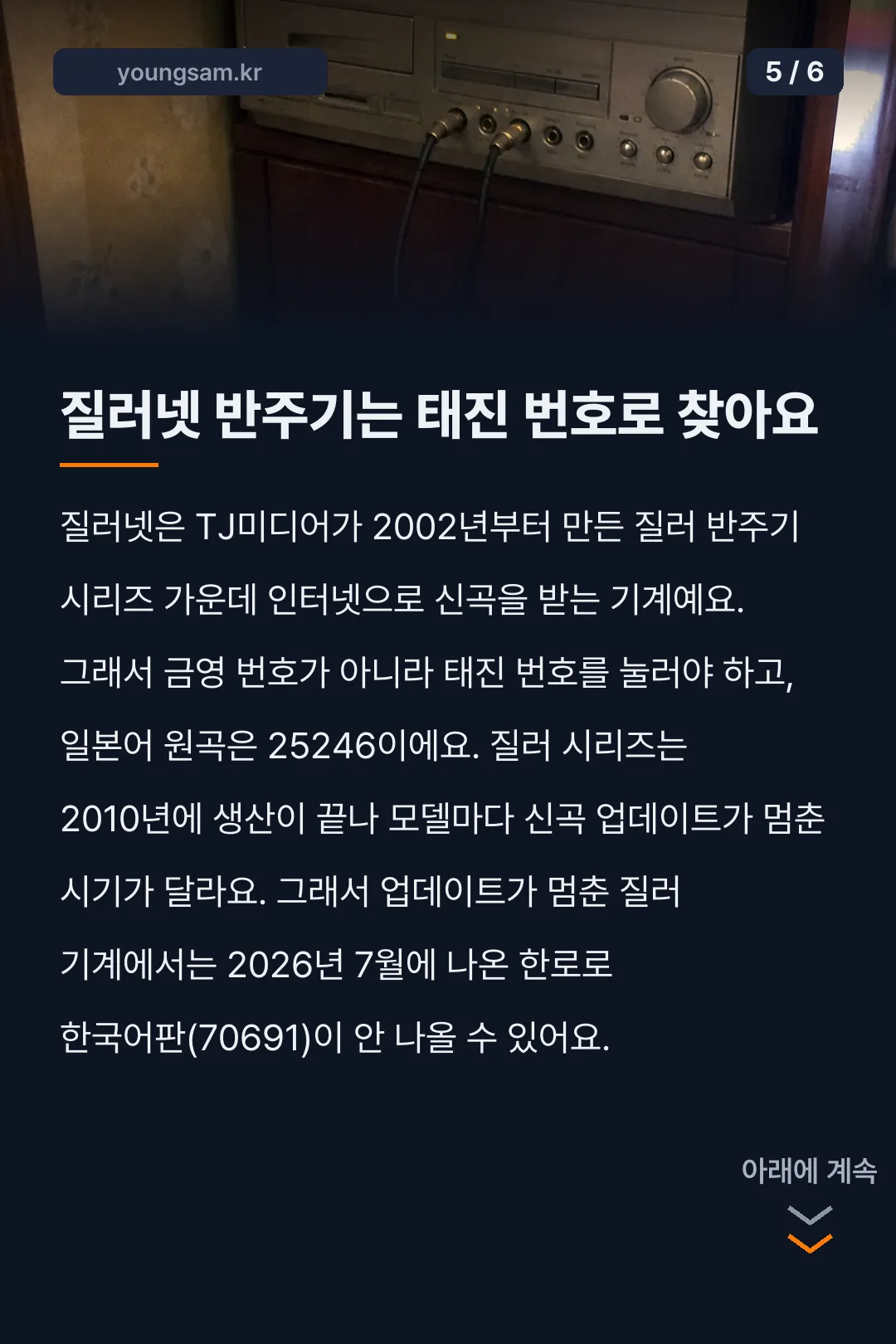 잔혹한 천사의 테제 노래방 번호 카드뉴스 5