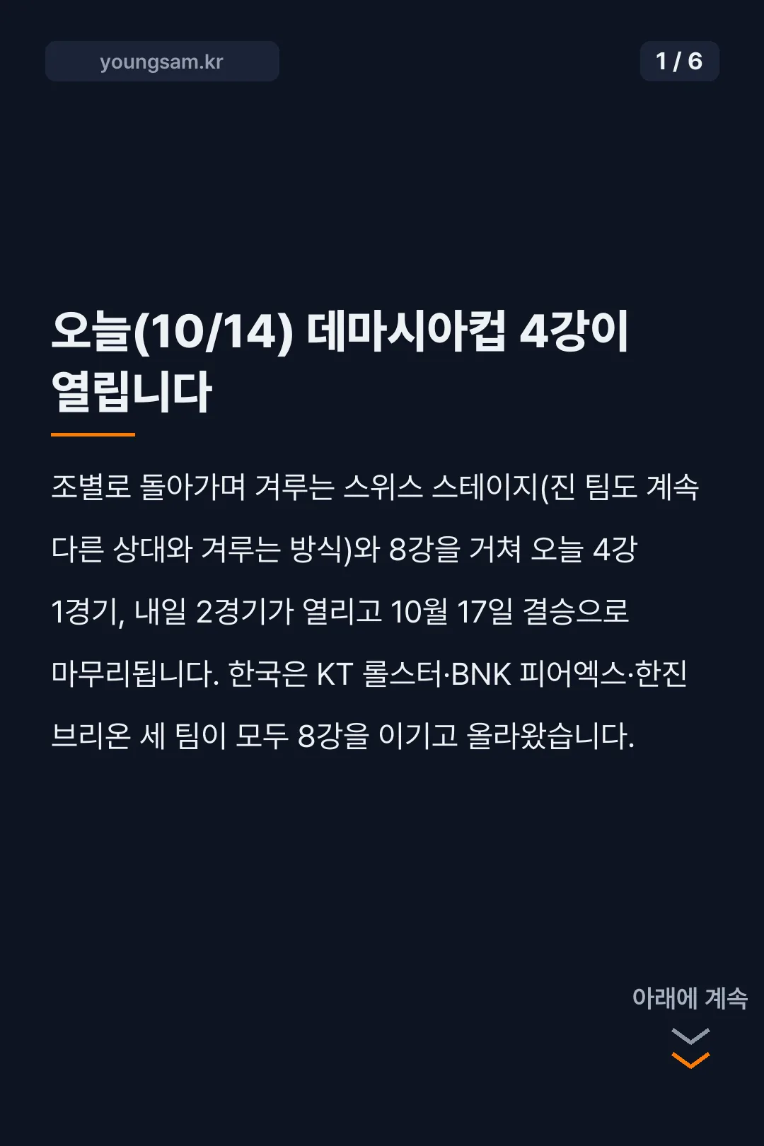 데마시아컵 2026 카드뉴스 1