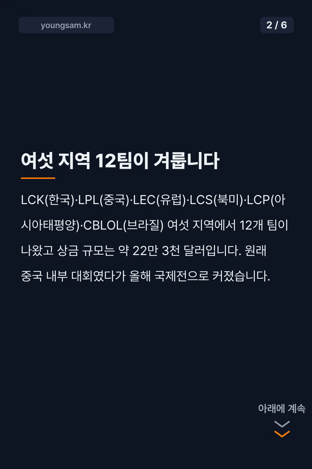 데마시아컵 2026 카드뉴스 2