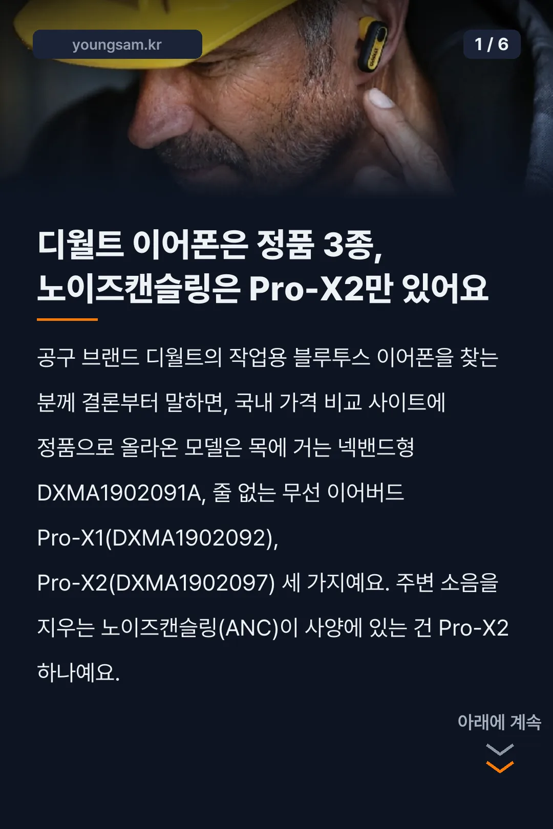 디월트 이어폰 카드뉴스 1