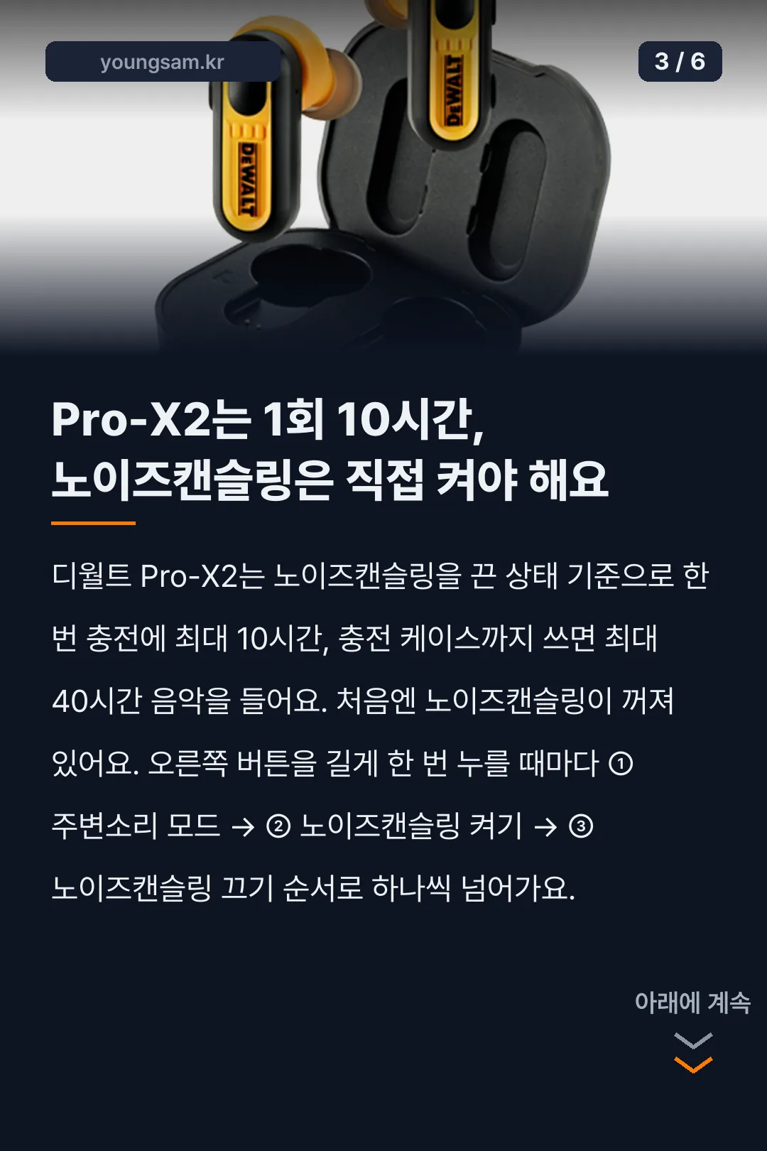 디월트 이어폰 카드뉴스 3