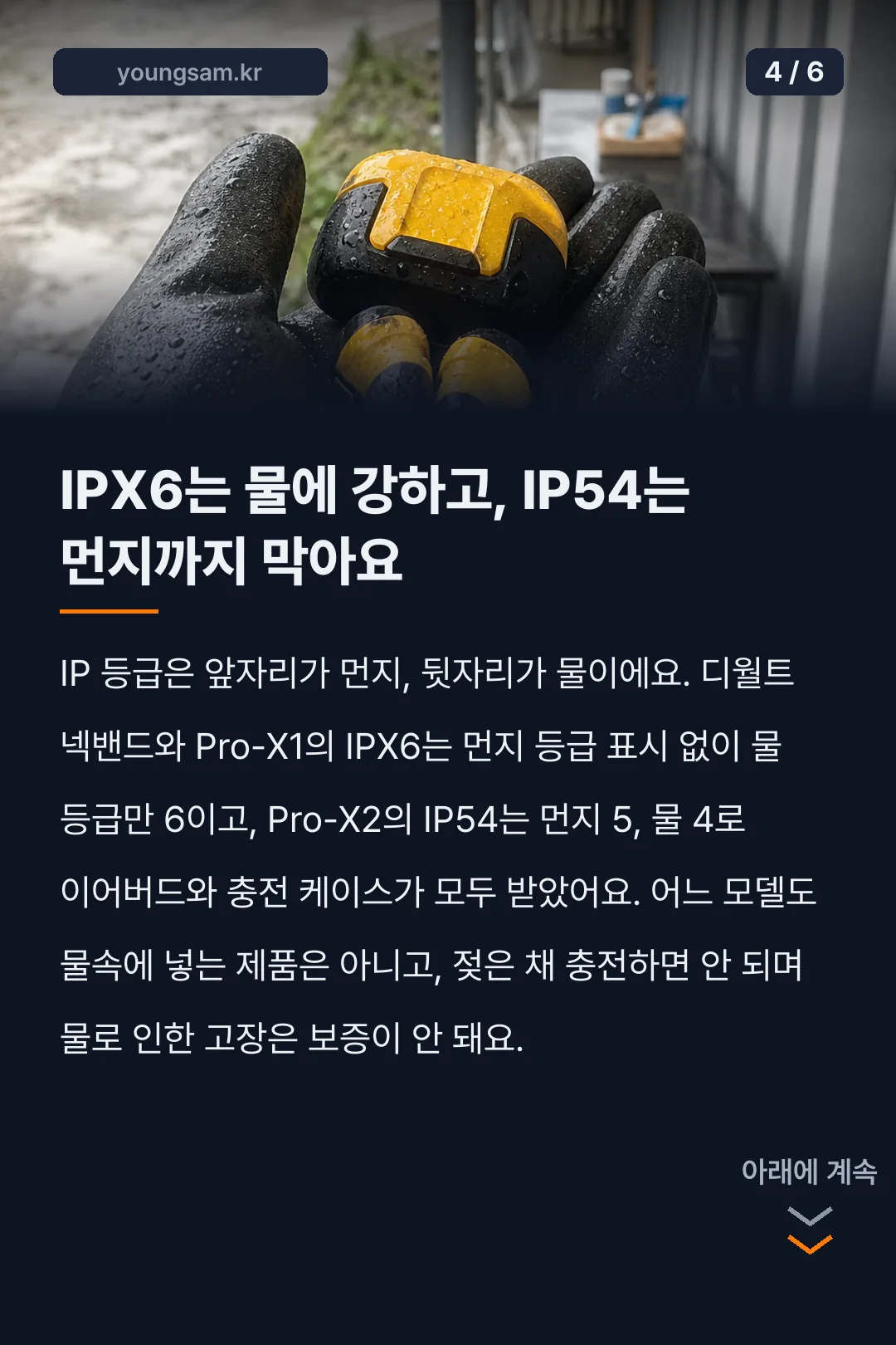 디월트 이어폰 카드뉴스 4