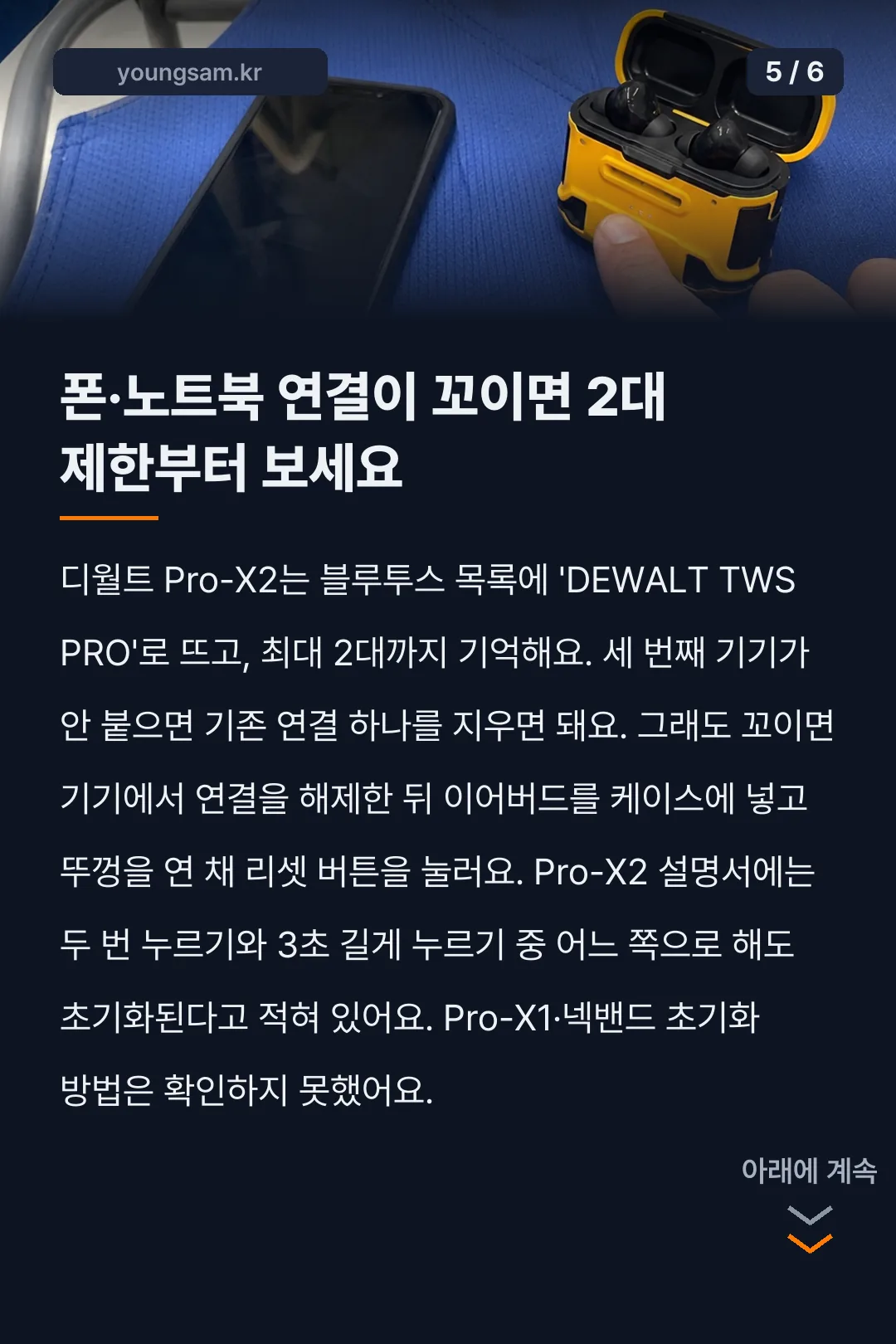 디월트 이어폰 카드뉴스 5