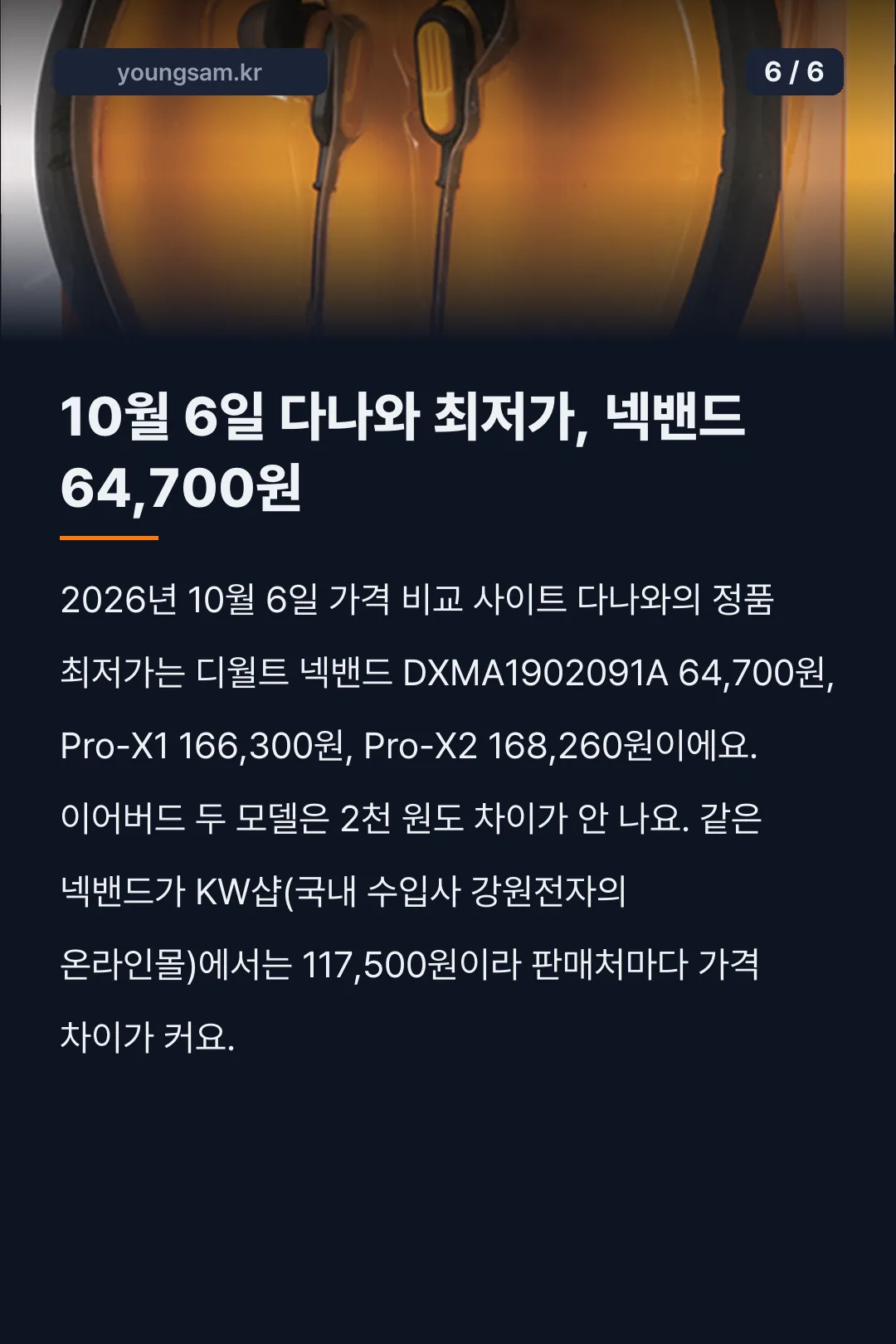 디월트 이어폰 카드뉴스 6