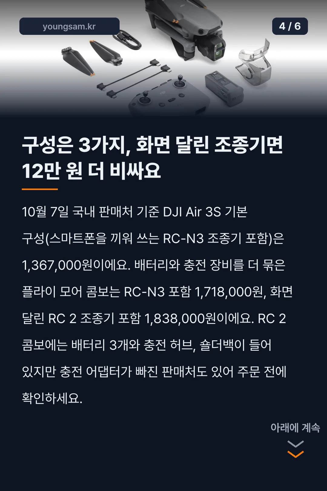 DJI Air 3S 사양 가격 비행 규정 카드뉴스 4