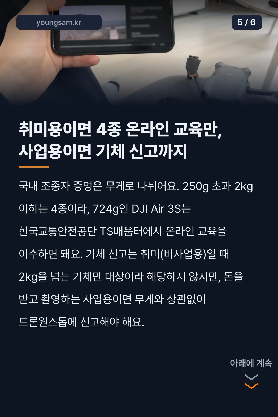 DJI Air 3S 사양 가격 비행 규정 카드뉴스 5