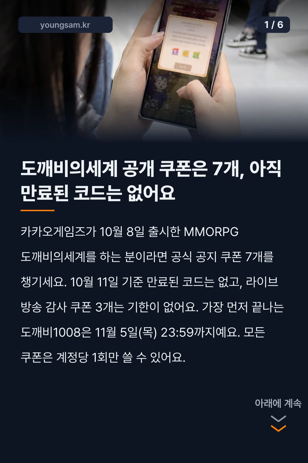 도깨비의 세계 쿠폰 코드와 입력 방법 카드뉴스 1
