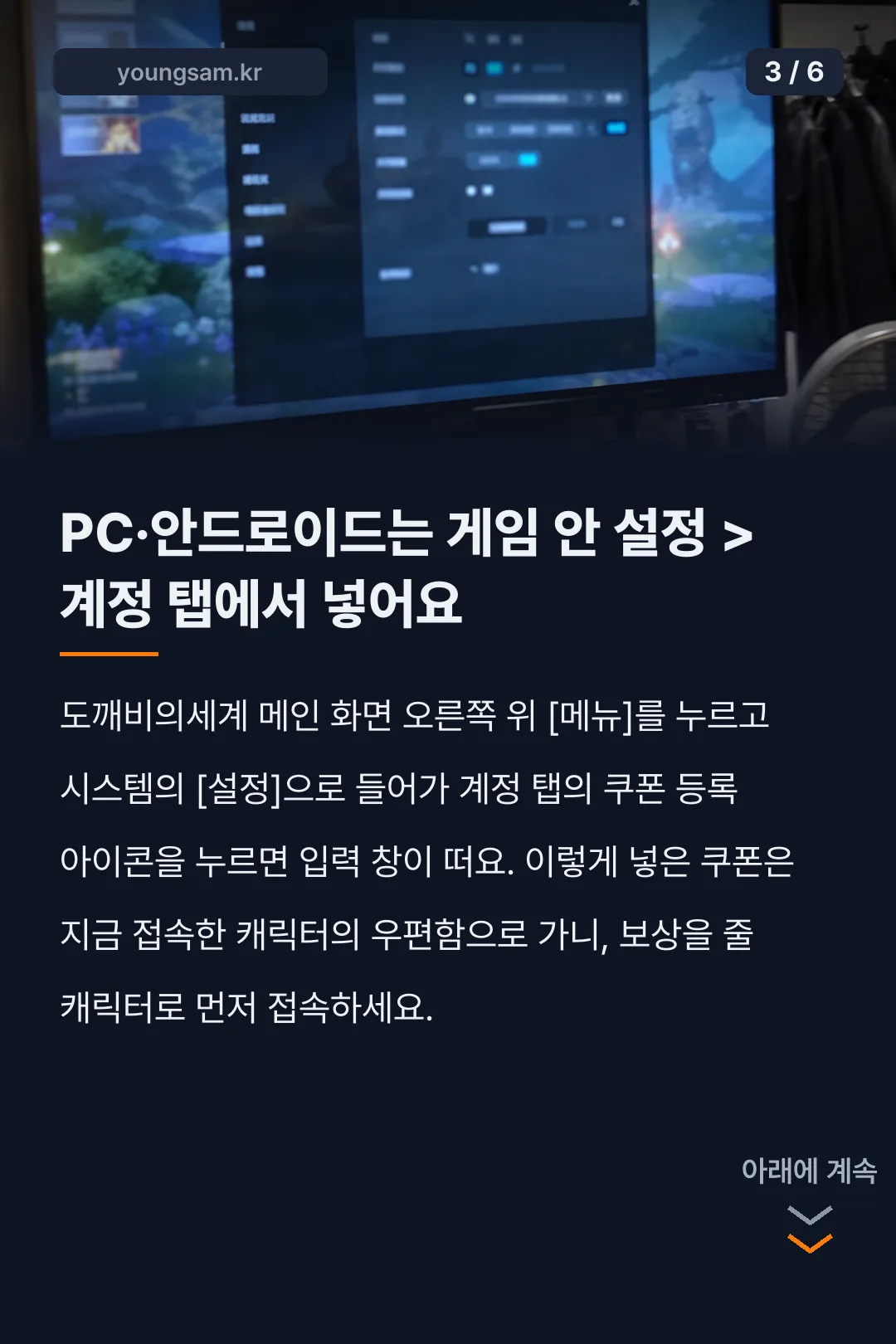 도깨비의 세계 쿠폰 코드와 입력 방법 카드뉴스 3