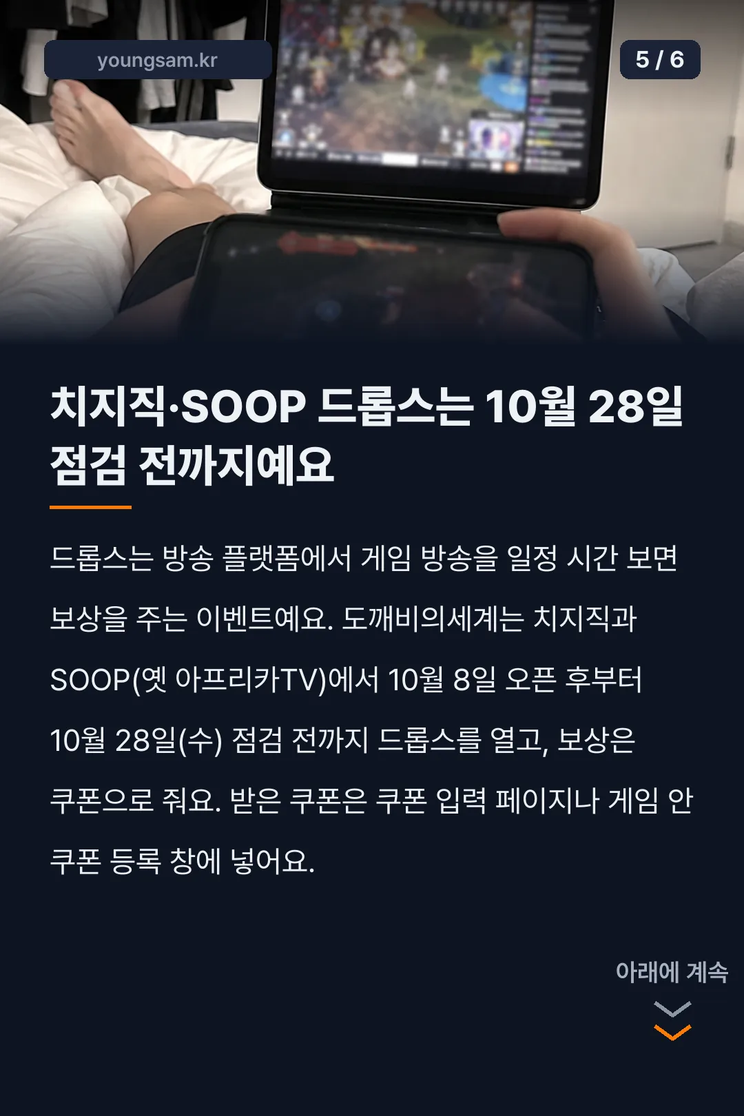 도깨비의 세계 쿠폰 코드와 입력 방법 카드뉴스 5