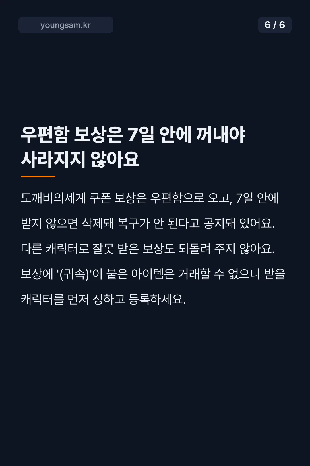 도깨비의 세계 쿠폰 코드와 입력 방법 카드뉴스 6
