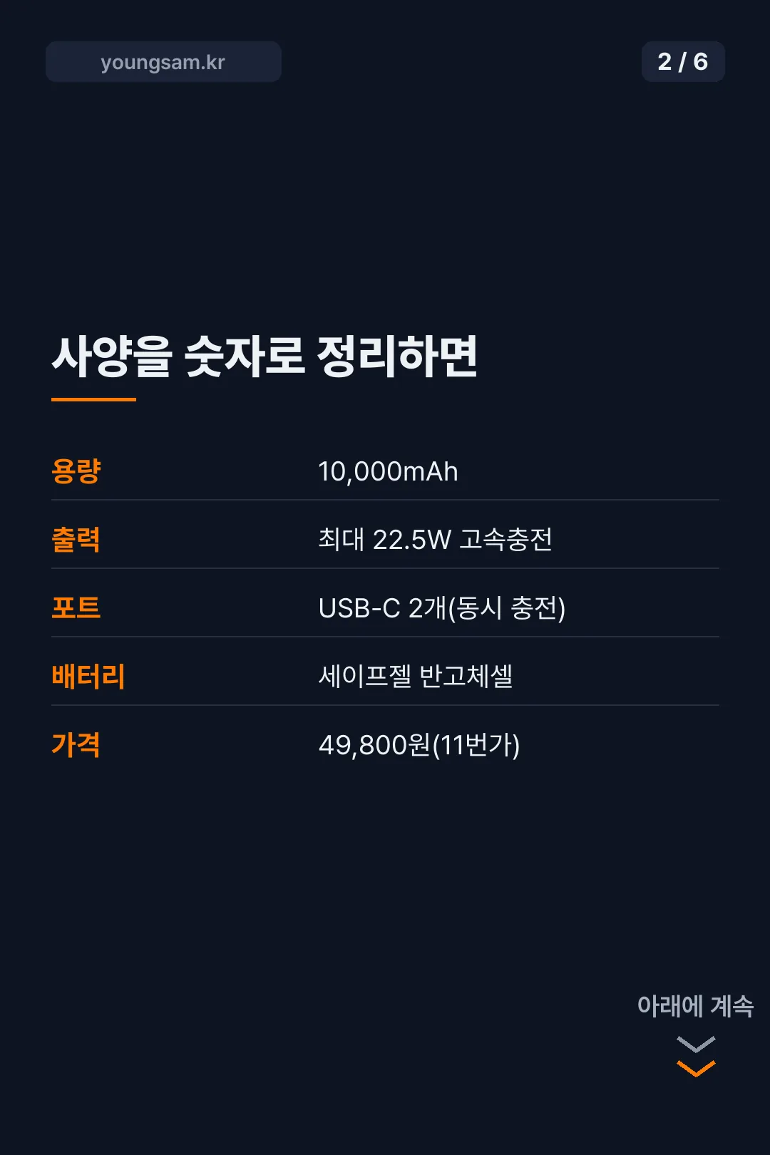 동원참치 보조배터리 카드뉴스 2