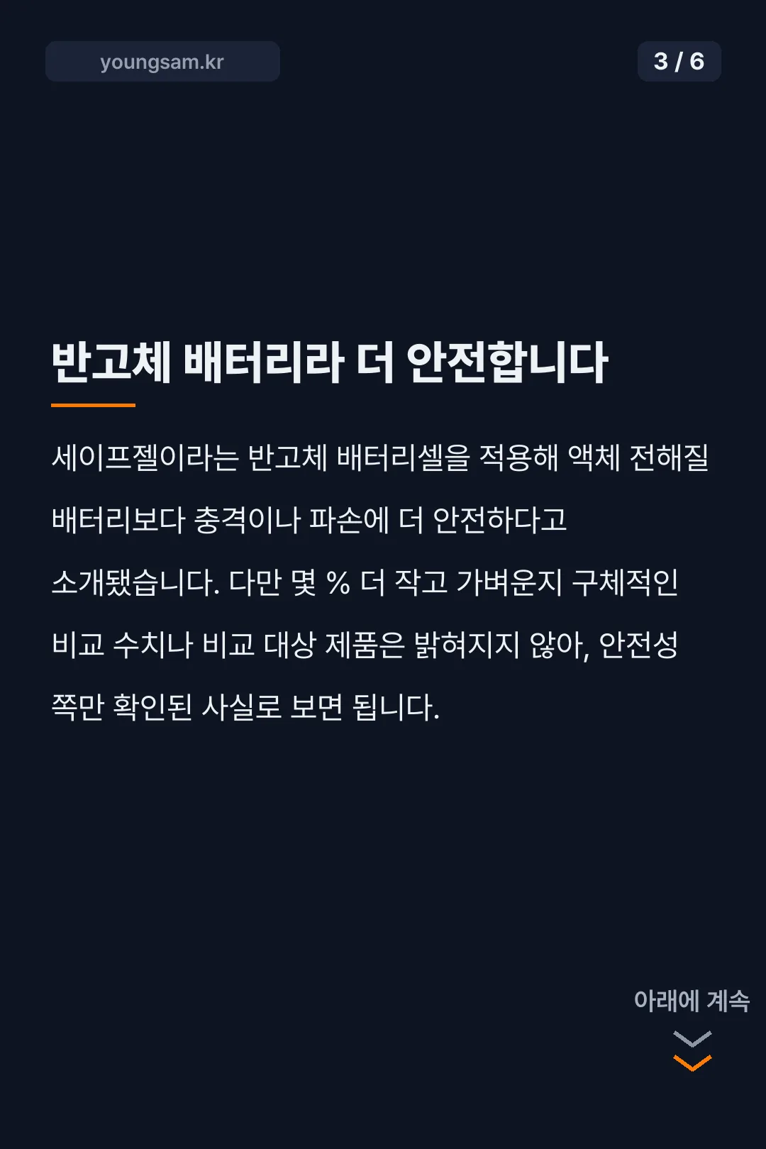 동원참치 보조배터리 카드뉴스 3
