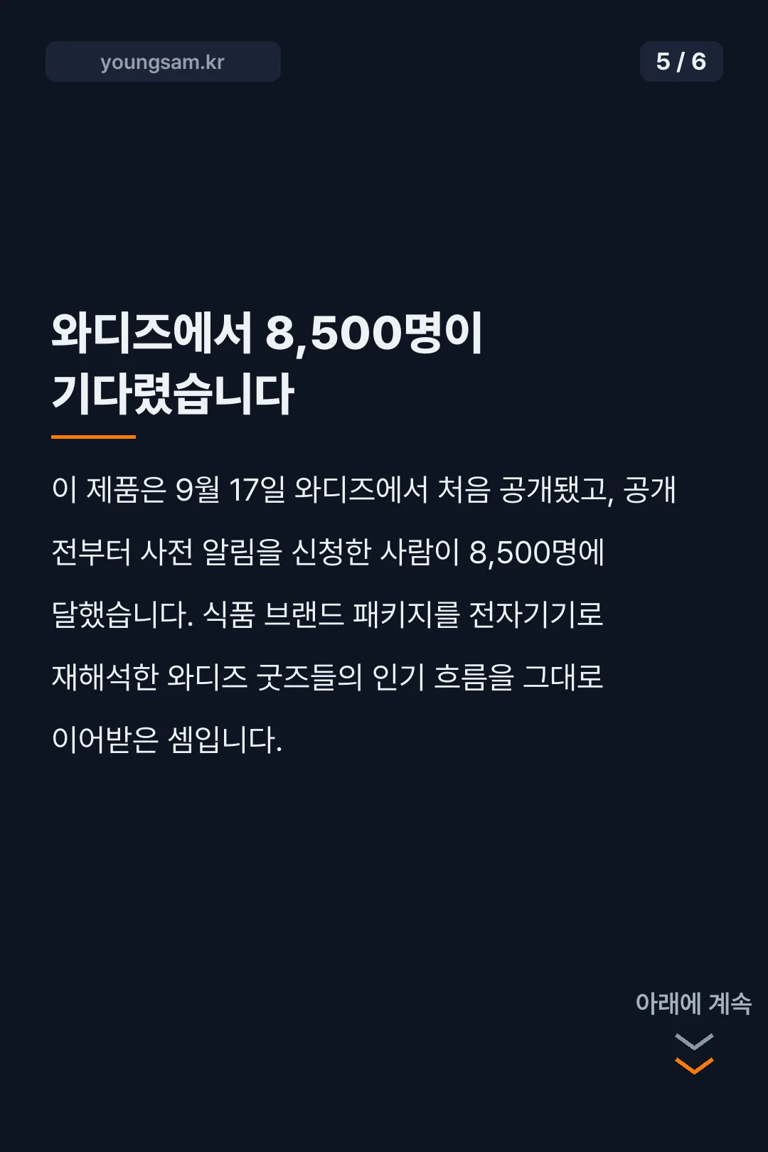 동원참치 보조배터리 카드뉴스 5