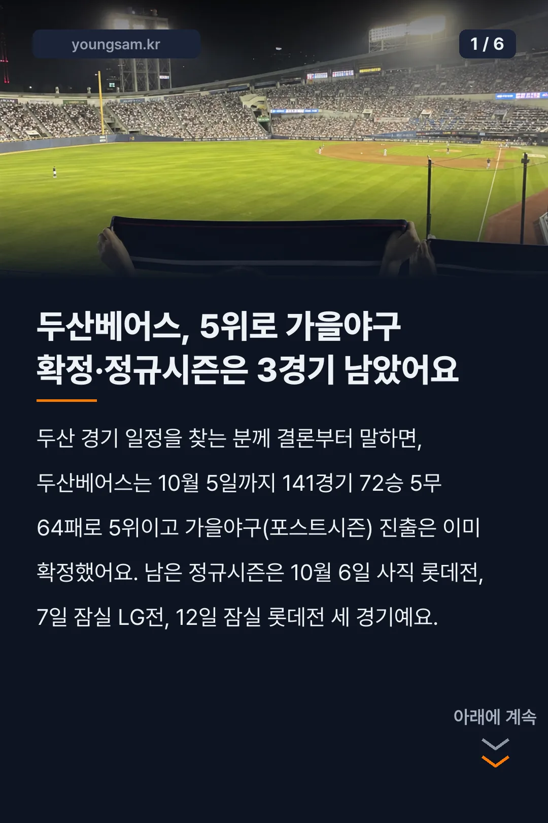두산베어스 일정 카드뉴스 1