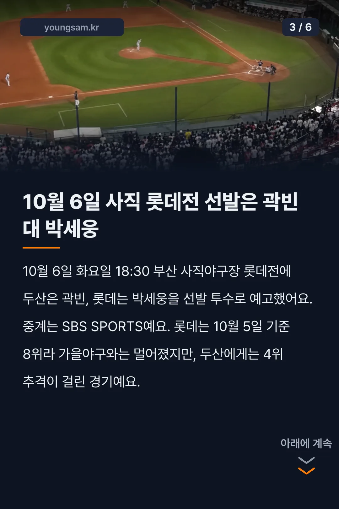 두산베어스 일정 카드뉴스 3