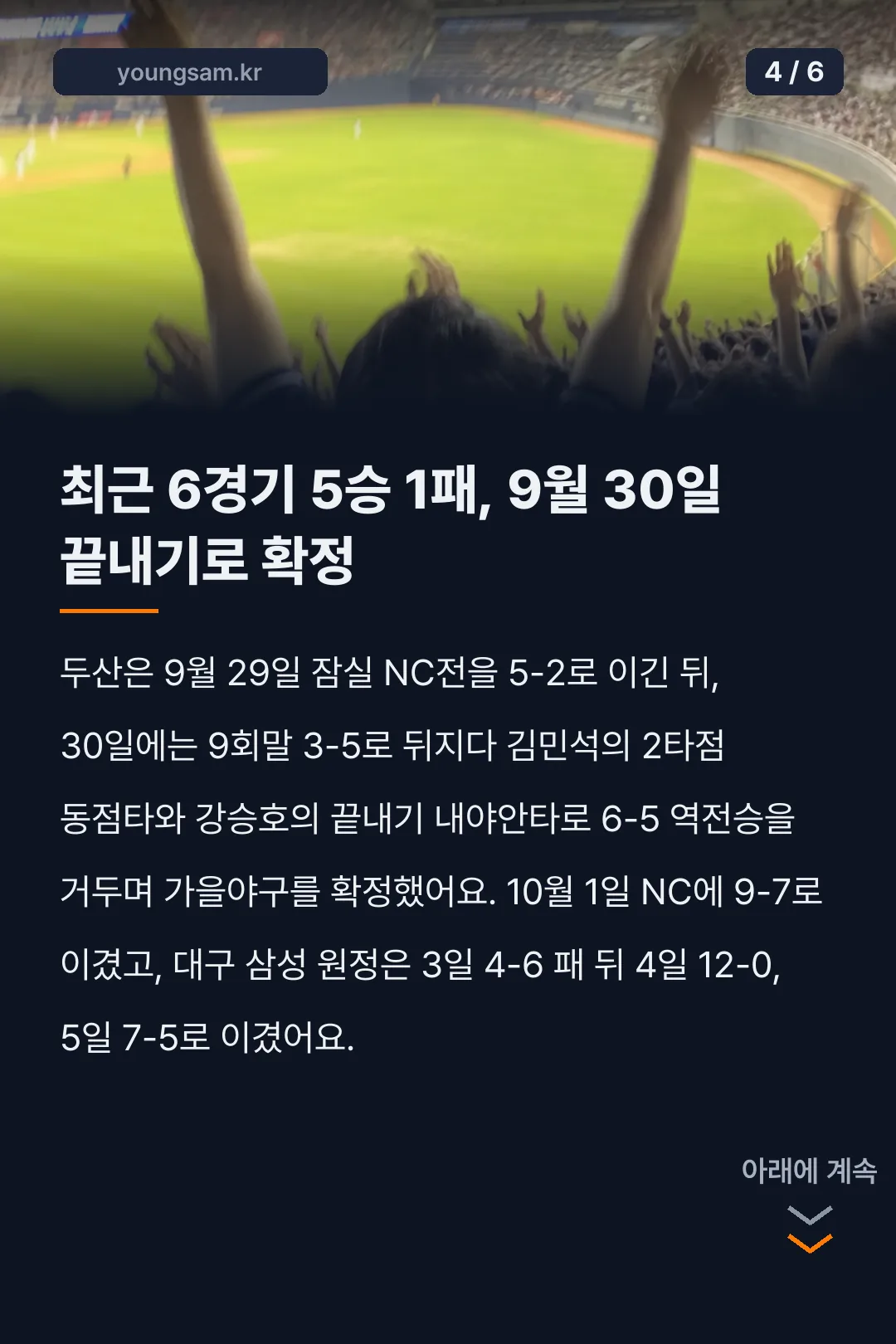 두산베어스 일정 카드뉴스 4