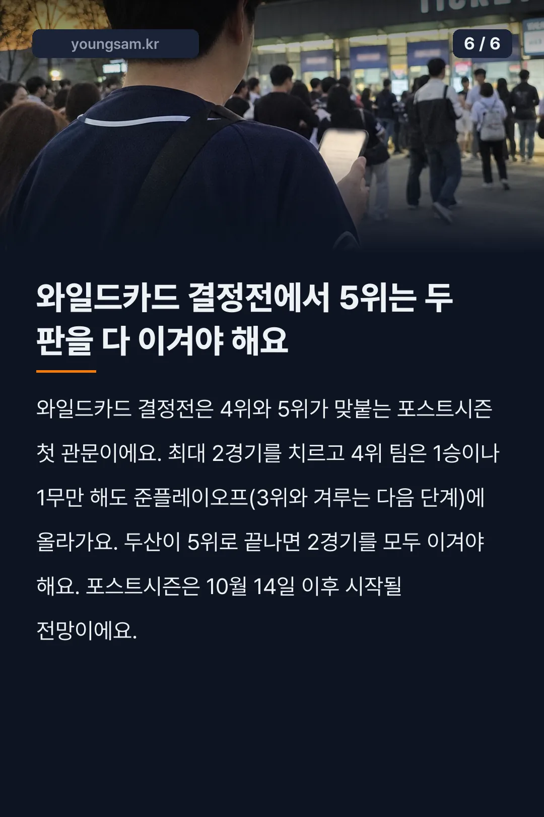 두산베어스 일정 카드뉴스 6