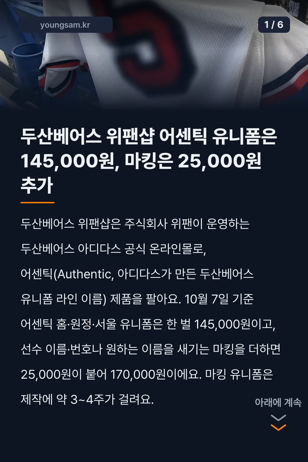 두산베어스 위팬샵 유니폼 마킹 카드뉴스 1
