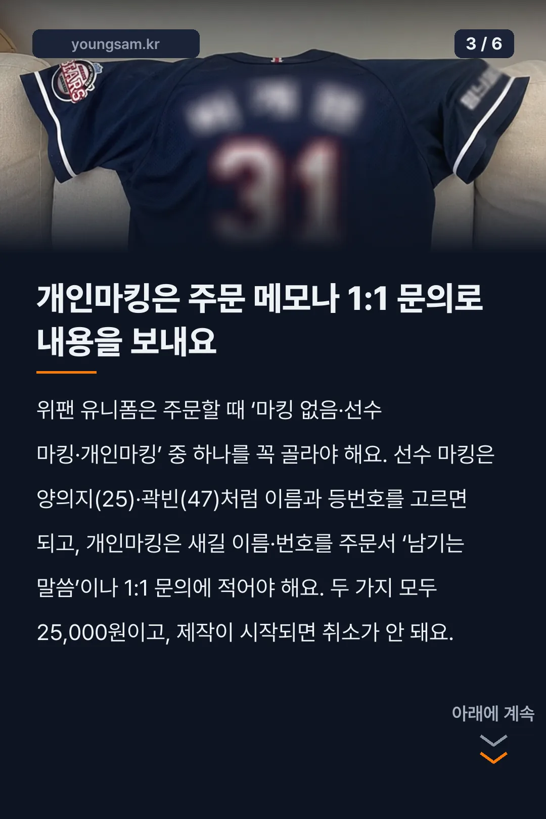 두산베어스 위팬샵 유니폼 마킹 카드뉴스 3