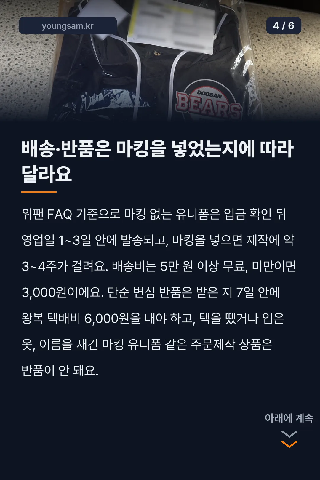 두산베어스 위팬샵 유니폼 마킹 카드뉴스 4