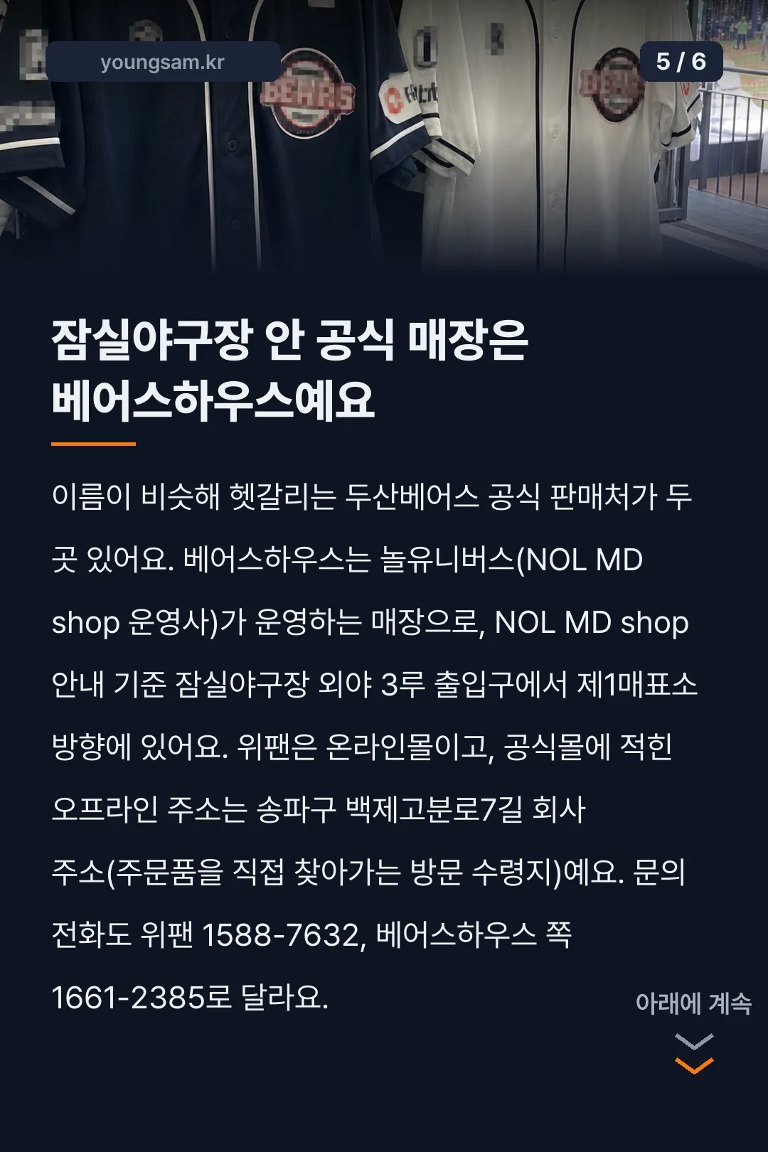 두산베어스 위팬샵 유니폼 마킹 카드뉴스 5