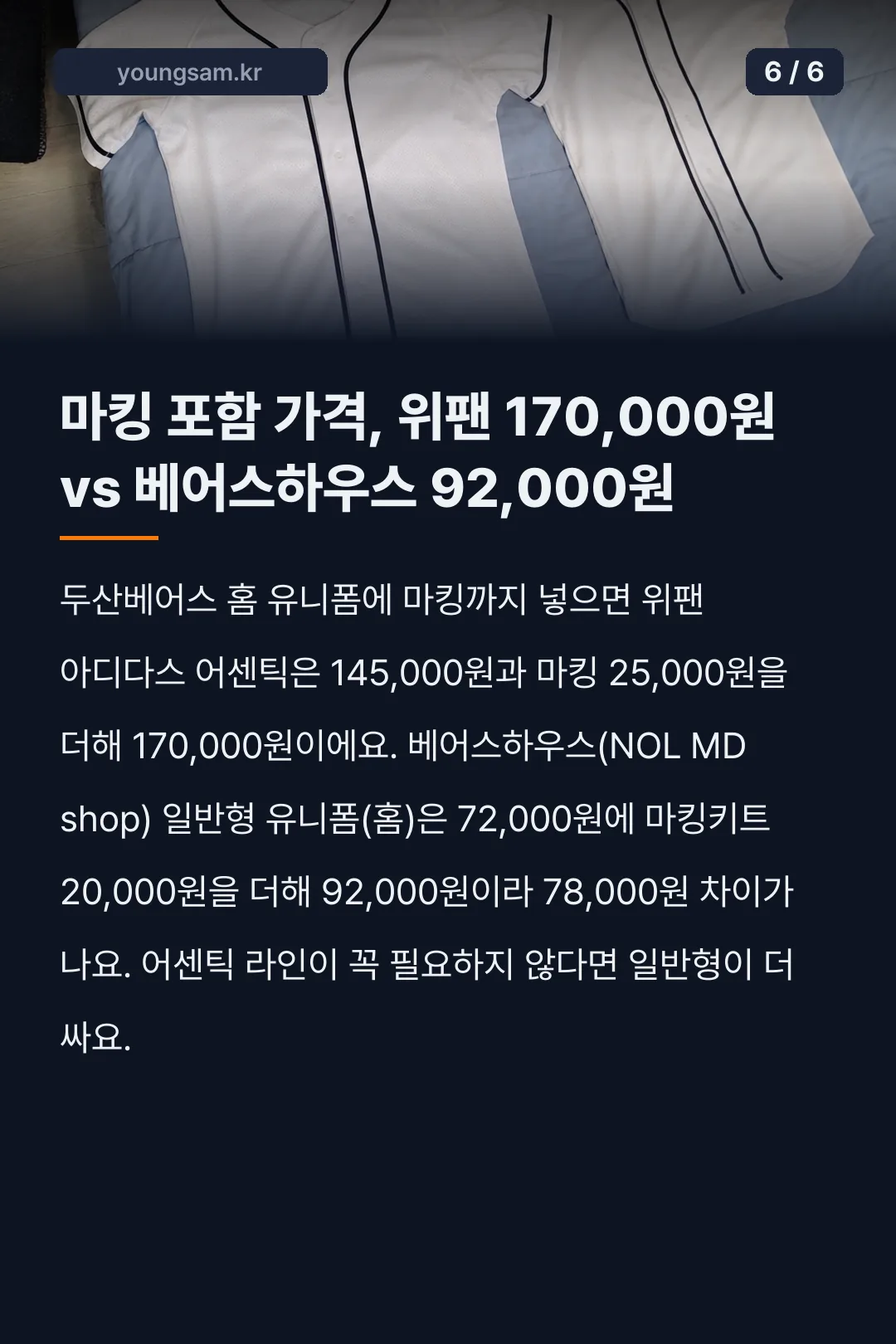 두산베어스 위팬샵 유니폼 마킹 카드뉴스 6