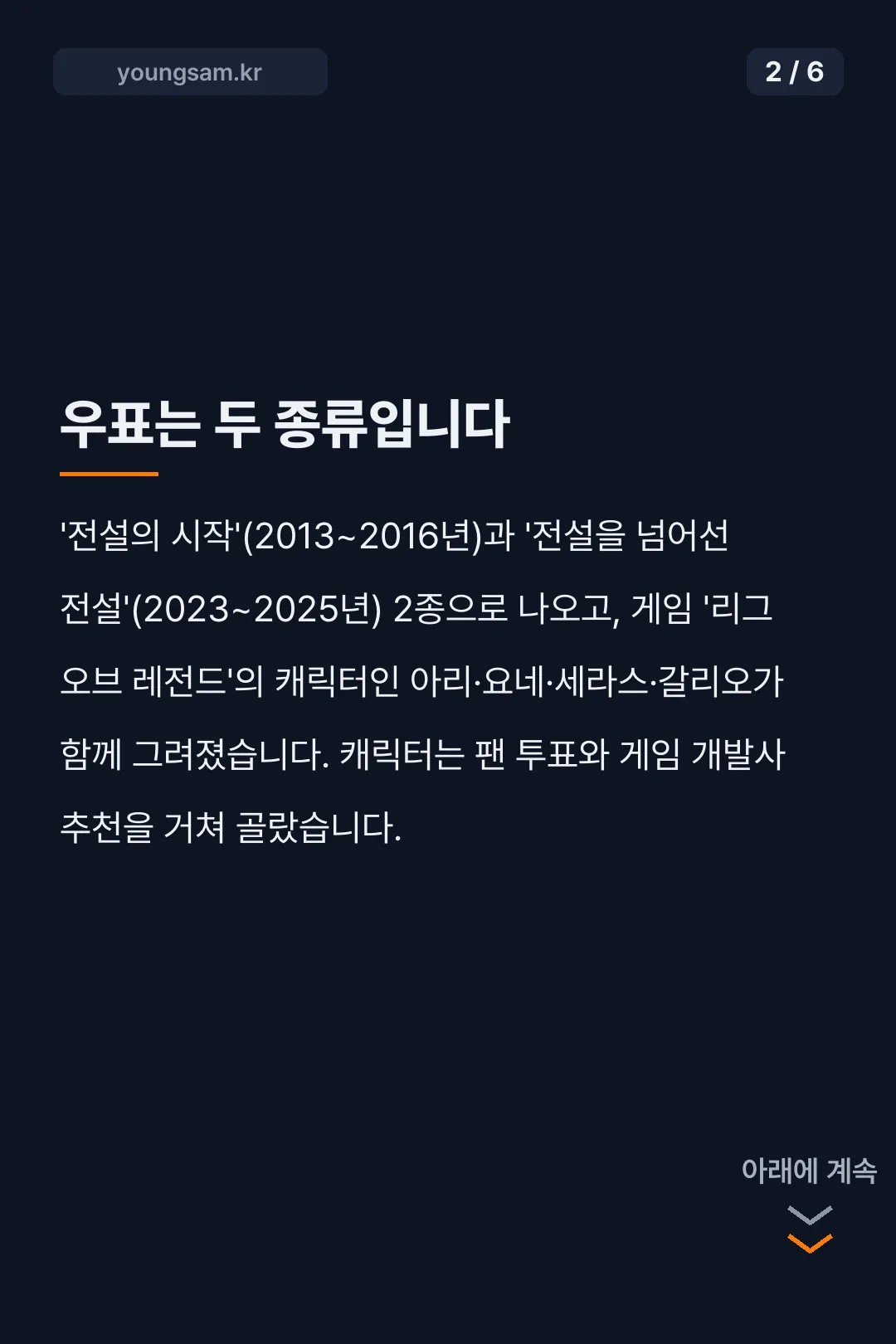 페이커 우표 사전예약 카드뉴스 2