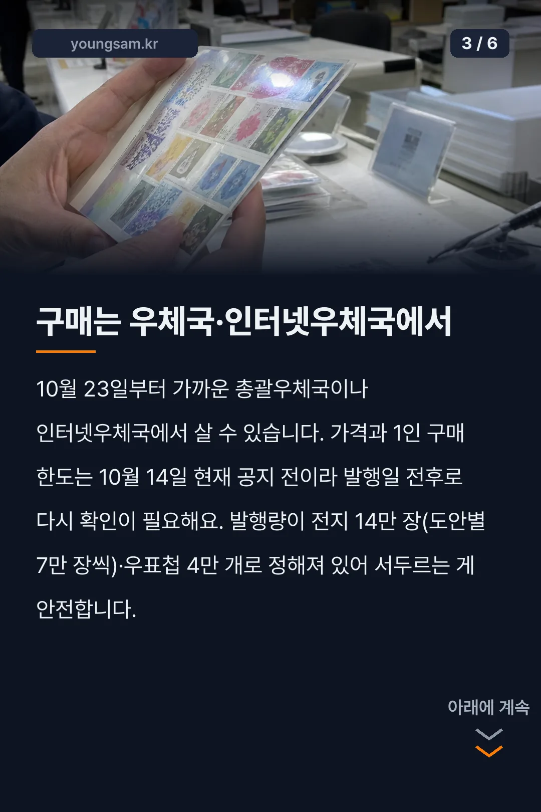 페이커 우표 사전예약 카드뉴스 3