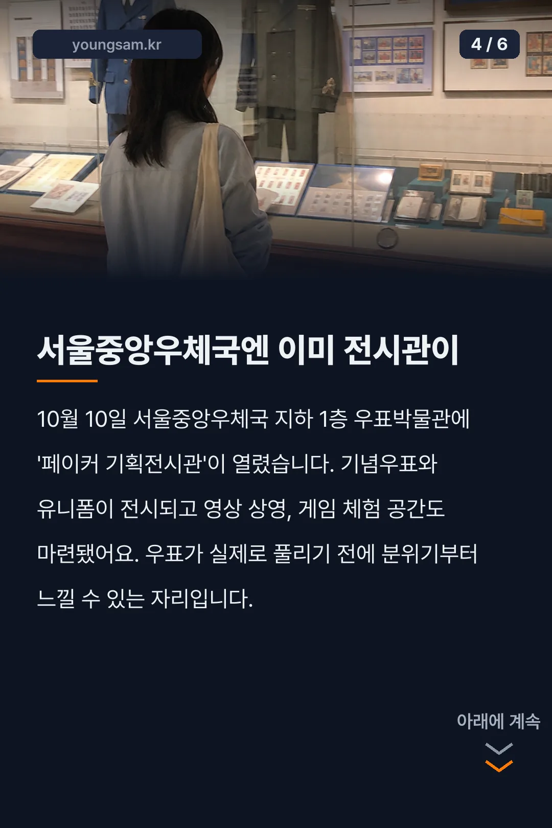 페이커 우표 사전예약 카드뉴스 4