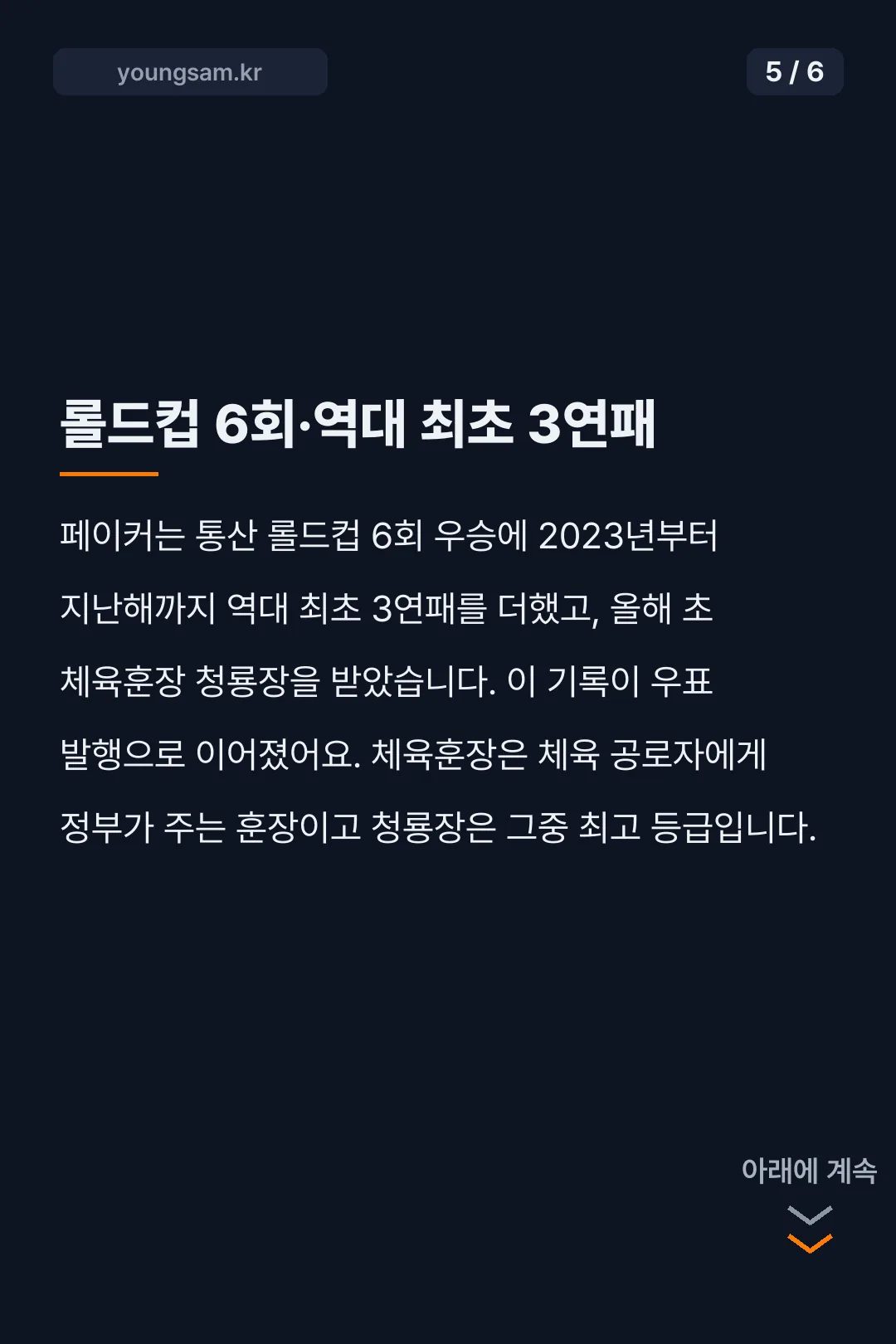 페이커 우표 사전예약 카드뉴스 5