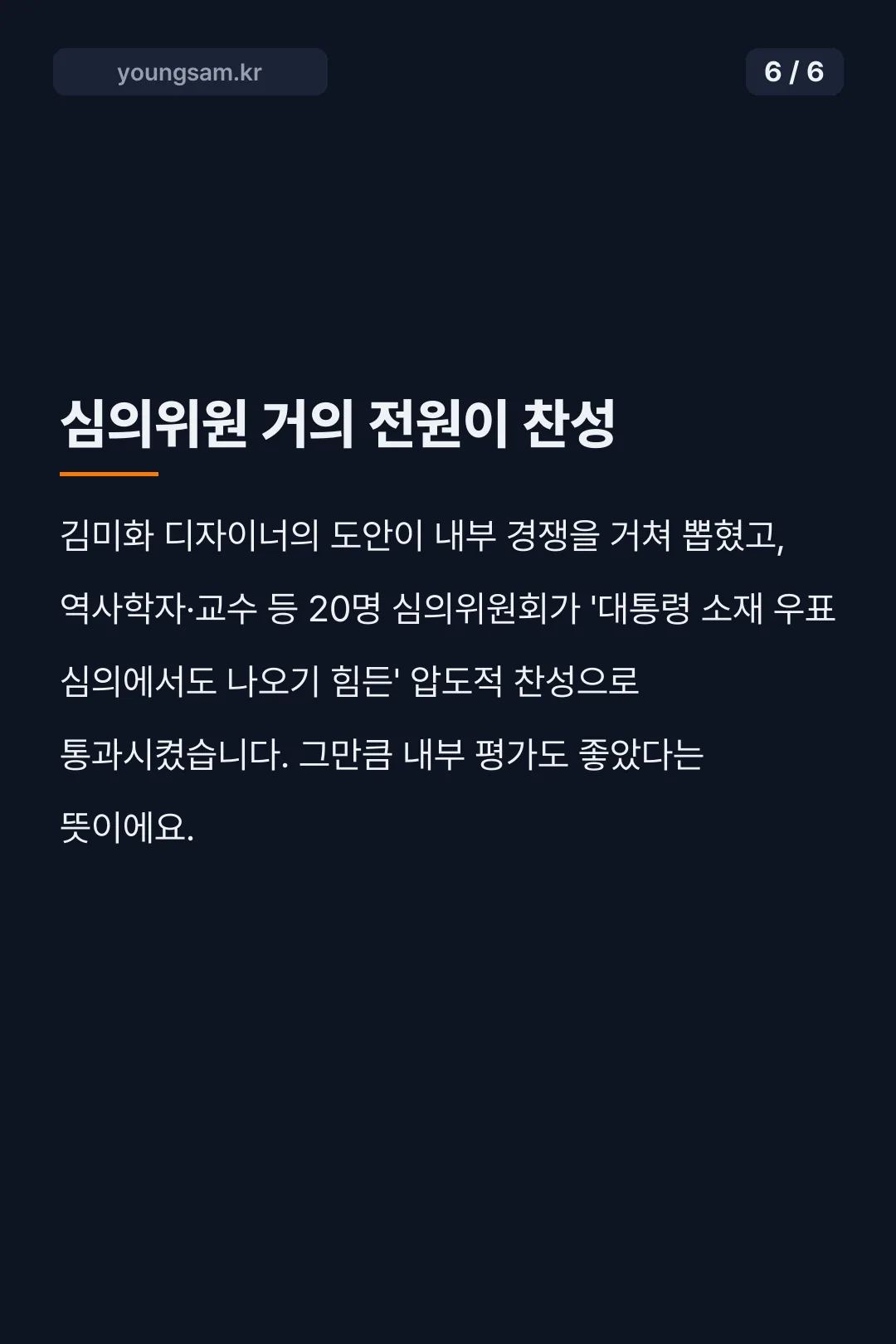 페이커 우표 사전예약 카드뉴스 6
