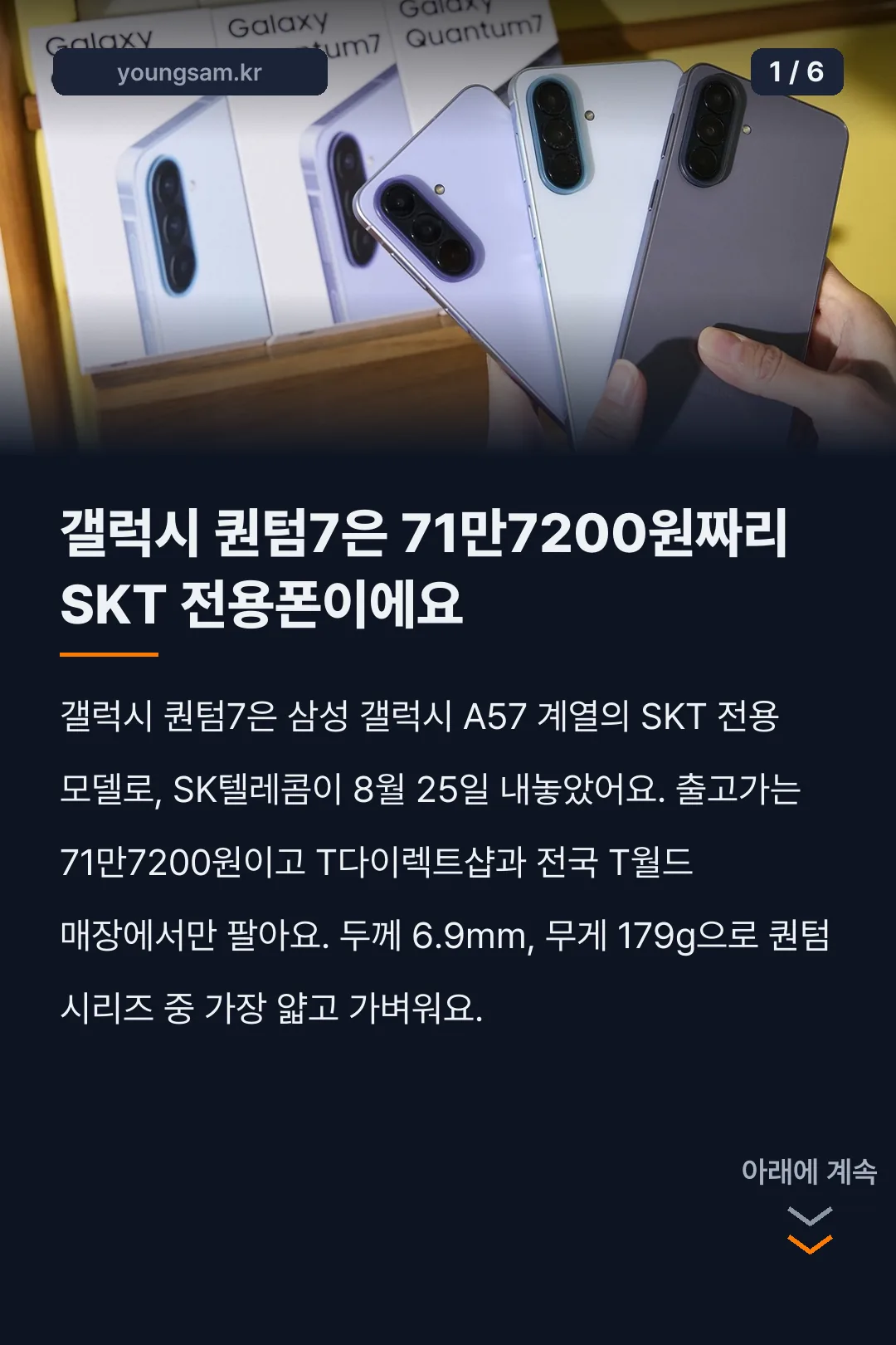 갤럭시 퀀텀7 스펙 가격 카드뉴스 1