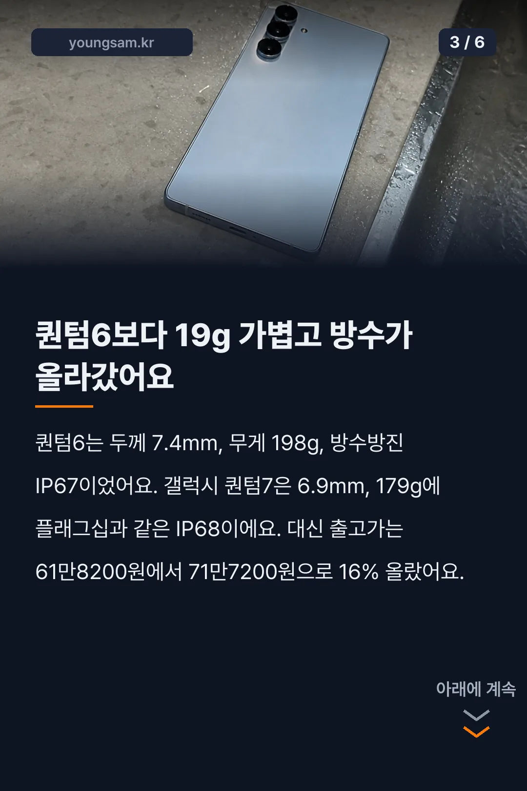 갤럭시 퀀텀7 스펙 가격 카드뉴스 3