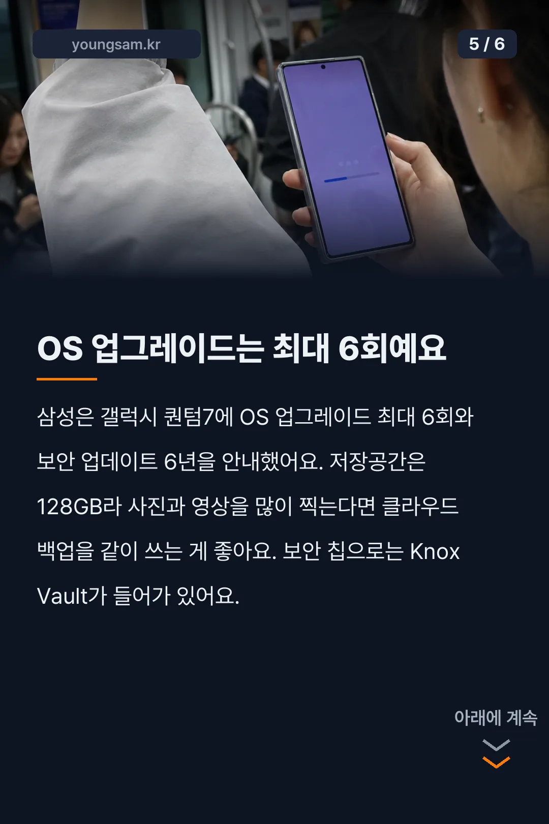 갤럭시 퀀텀7 스펙 가격 카드뉴스 5