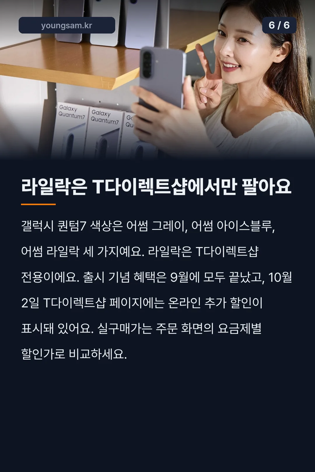 갤럭시 퀀텀7 스펙 가격 카드뉴스 6