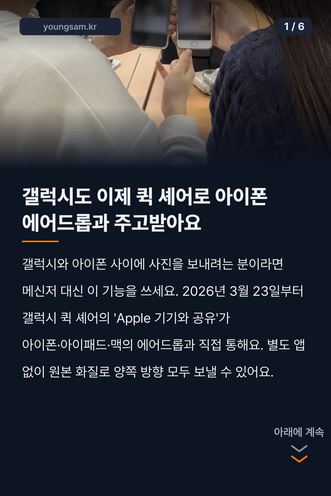 갤럭시 퀵쉐어 에어드롭 호환 카드뉴스 1