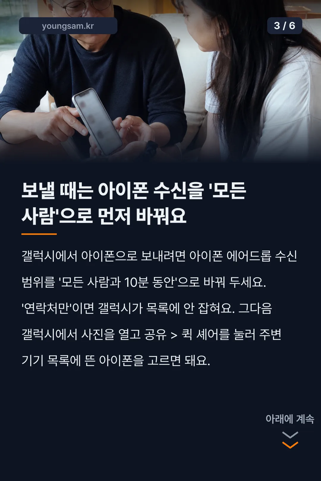 갤럭시 퀵쉐어 에어드롭 호환 카드뉴스 3