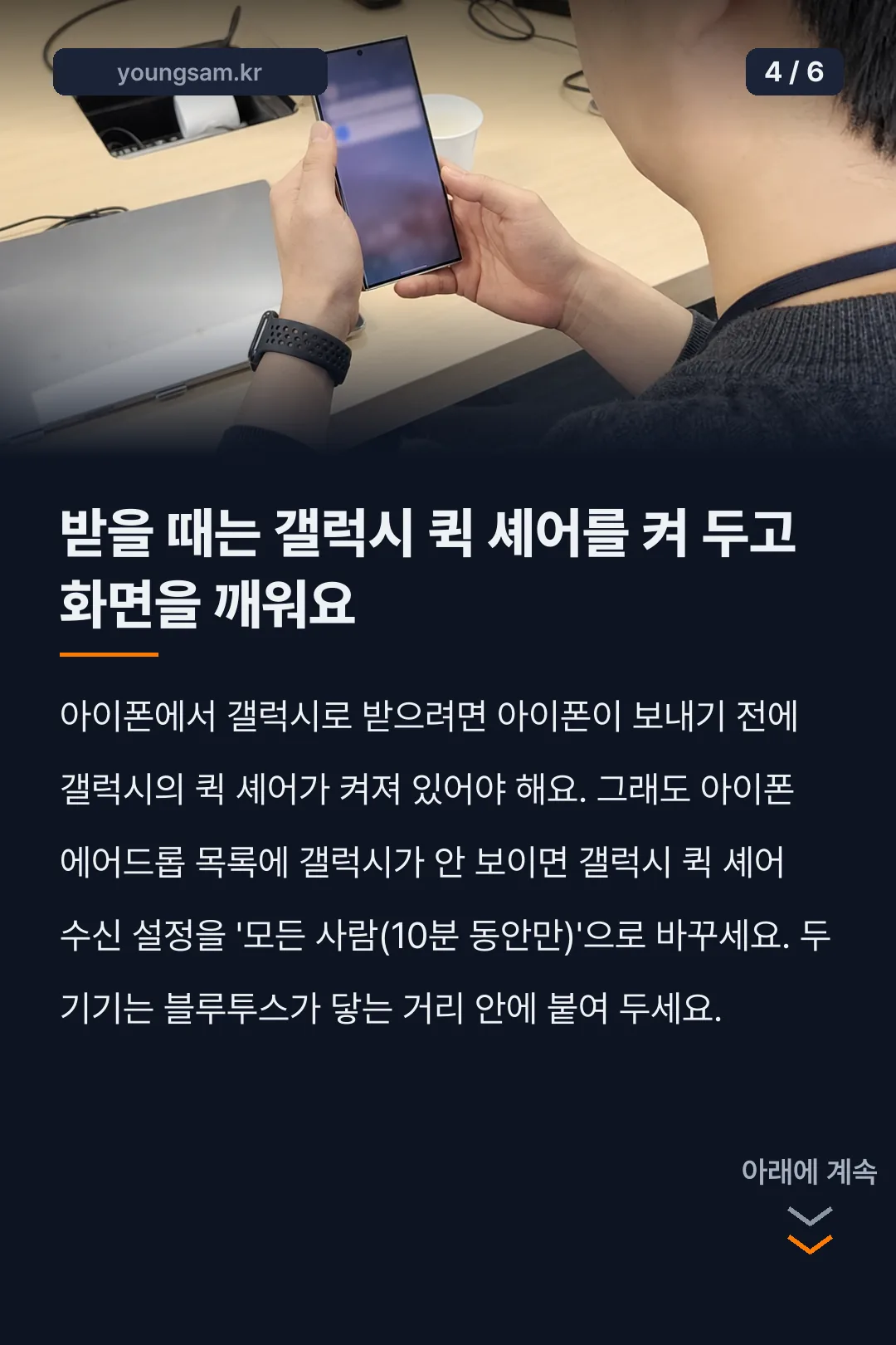 갤럭시 퀵쉐어 에어드롭 호환 카드뉴스 4