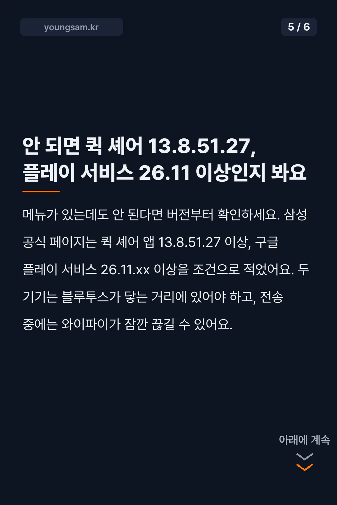 갤럭시 퀵쉐어 에어드롭 호환 카드뉴스 5