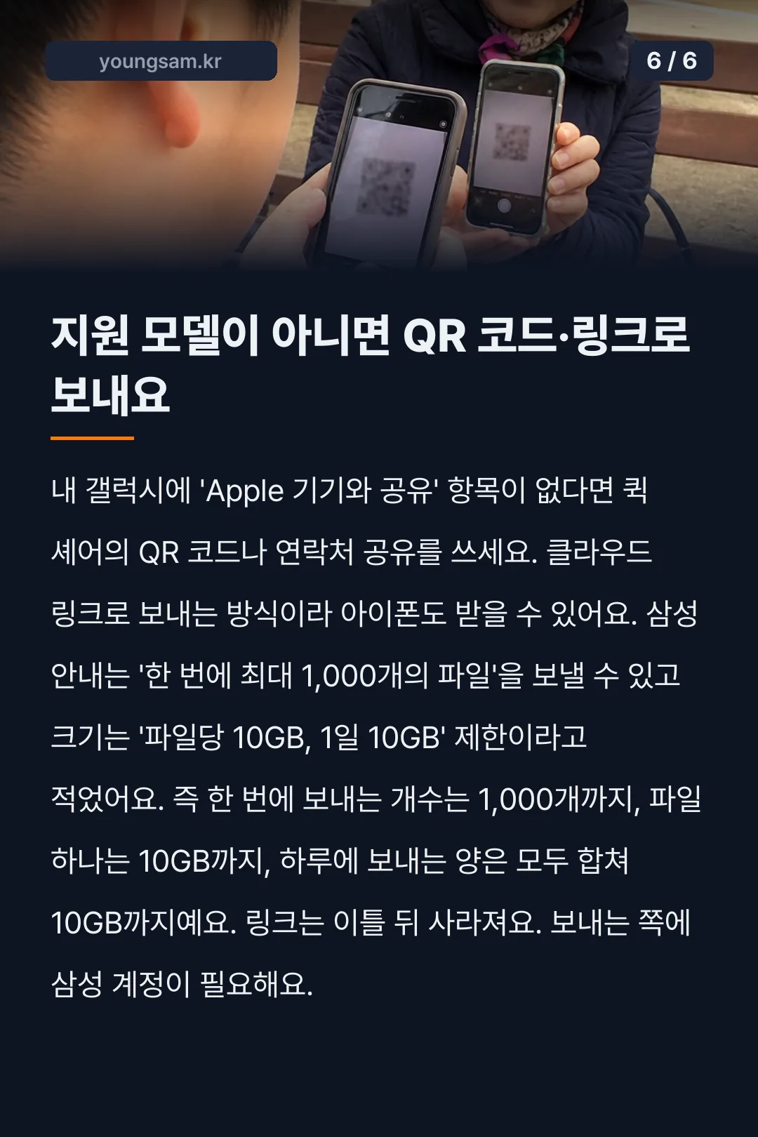 갤럭시 퀵쉐어 에어드롭 호환 카드뉴스 6