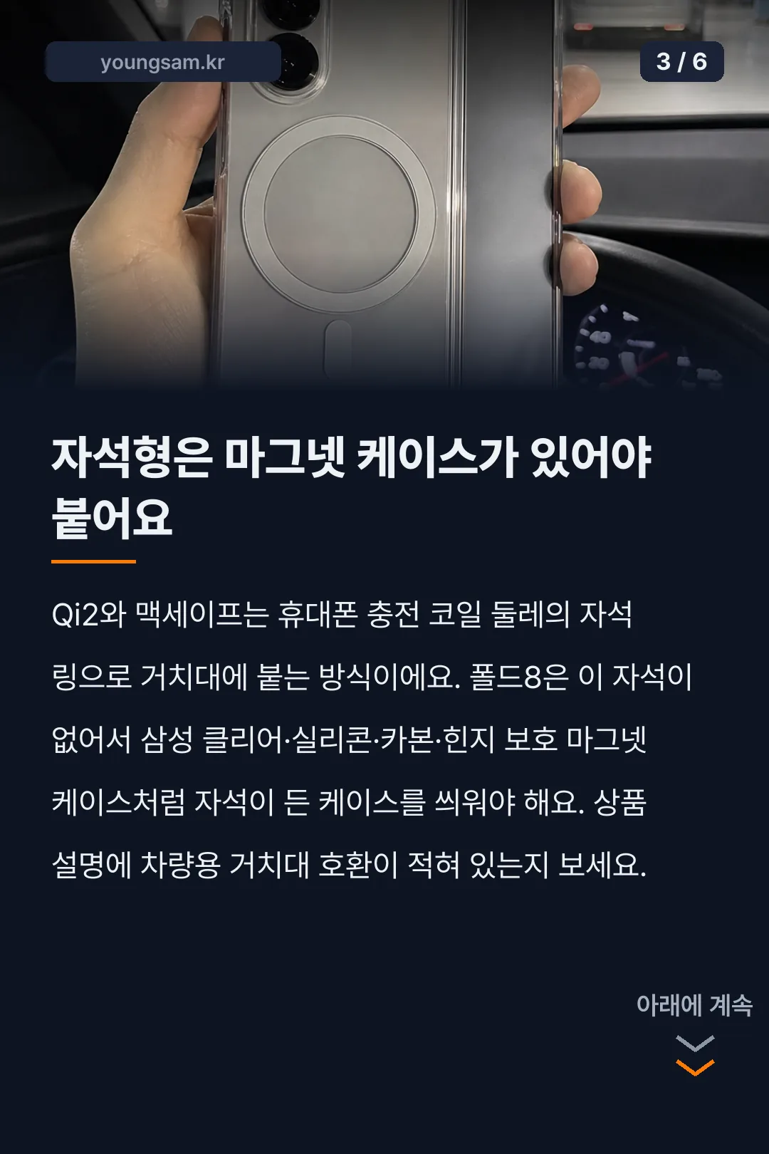 폴드8 차량용 거치대 고르는 기준 카드뉴스 3