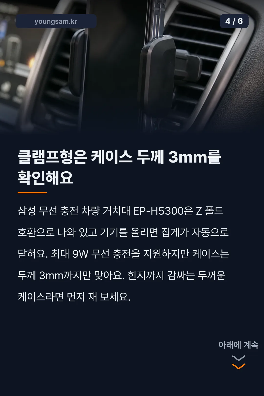 폴드8 차량용 거치대 고르는 기준 카드뉴스 4