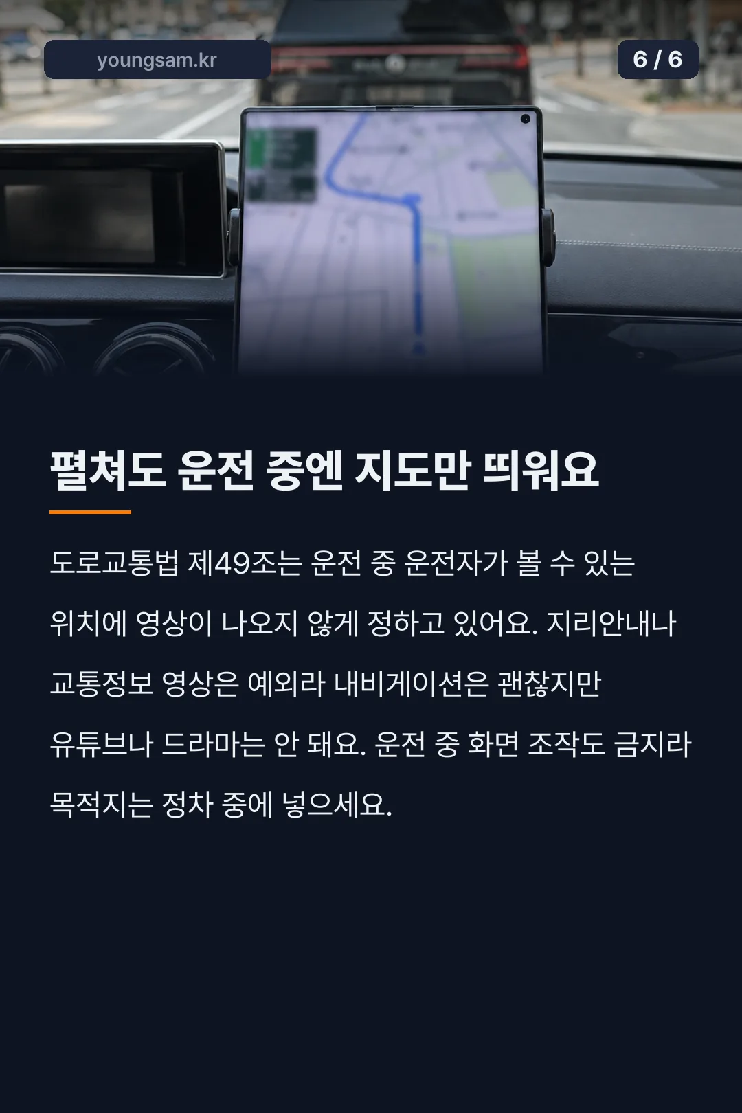 폴드8 차량용 거치대 고르는 기준 카드뉴스 6