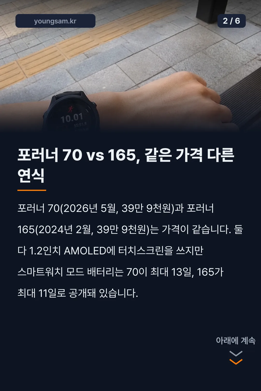 가민 포러너 시계 여러 대를 비교하는 카드뉴스 2